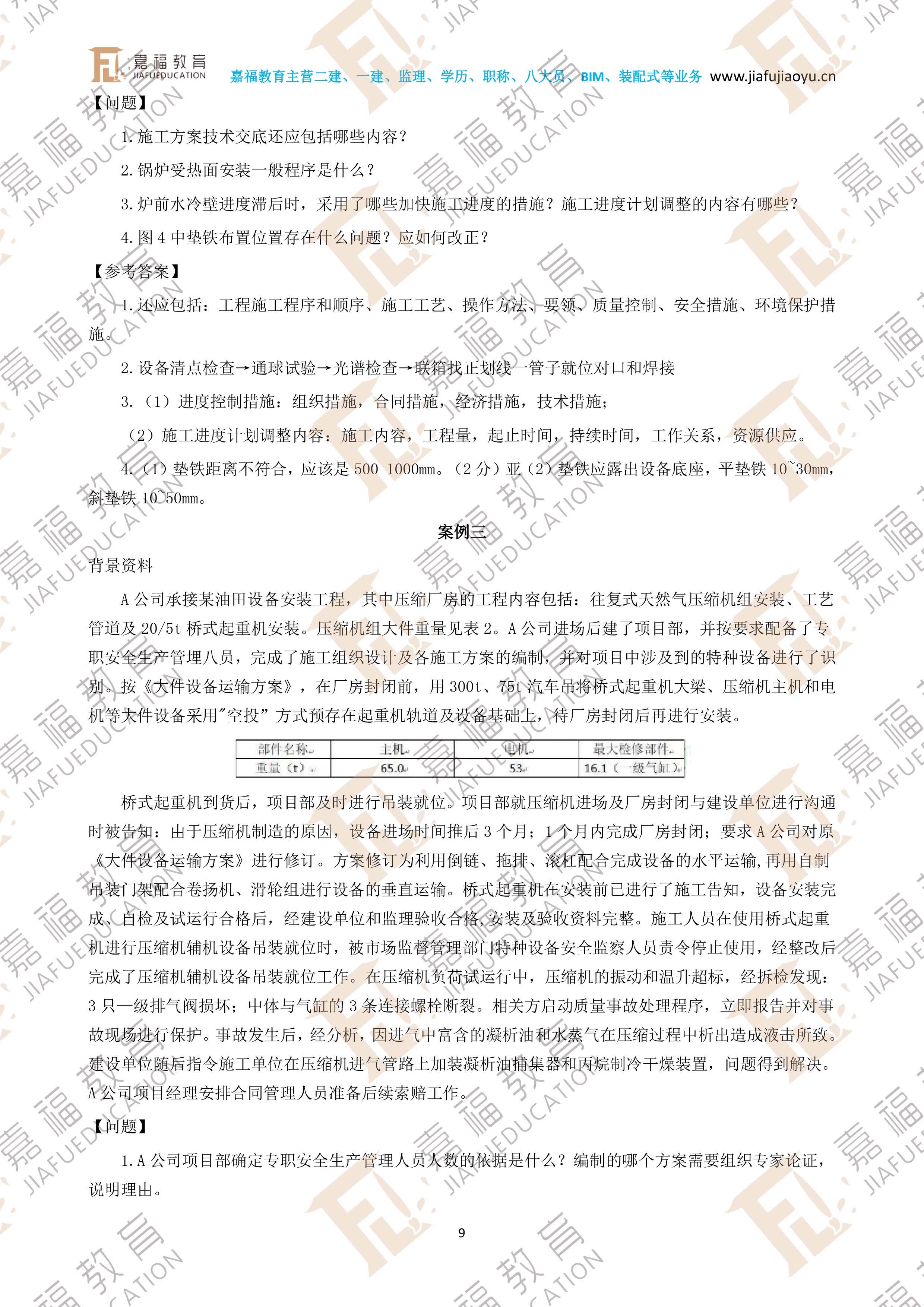 二級(jí)建造師市政pdf二級(jí)建造師市政電子書  第1張
