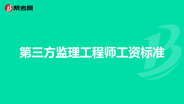 建設部監(jiān)理工程師教材,監(jiān)理工程師教材2022  第2張