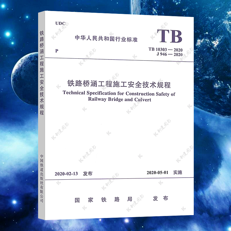 鐵路施工規范鐵路施工規范大全  第1張