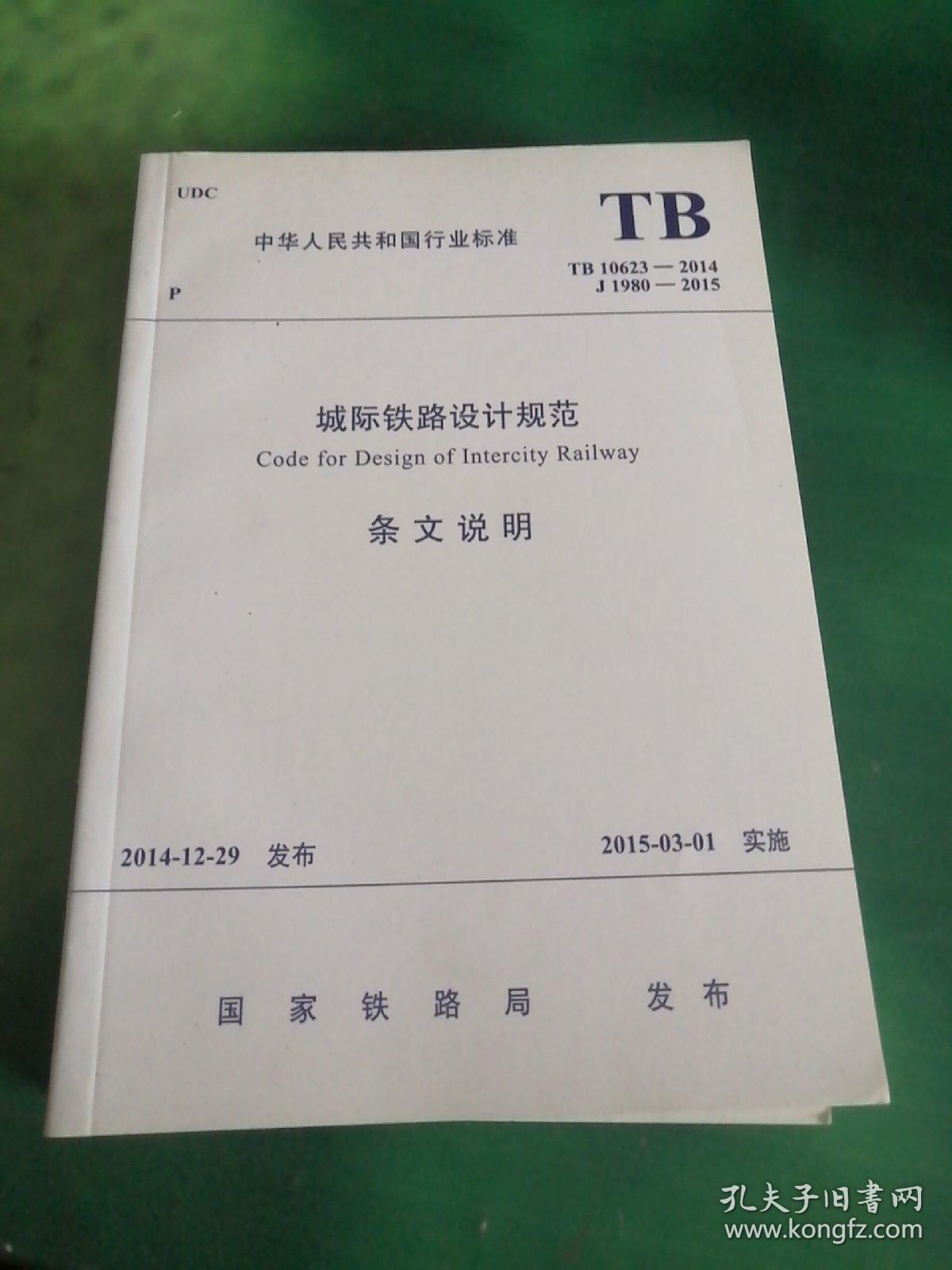 鐵路施工規范鐵路施工規范大全  第2張