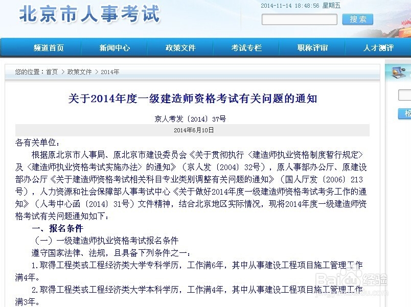 一級(jí)建造師考試時(shí)間2021官網(wǎng)一級(jí)建造師考試資訊  第1張