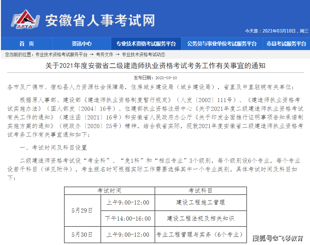 二級建造師報名官方網站,二級建造師報名要什么條件才能考  第1張