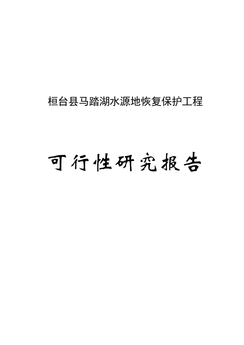 水源地保護工程占用耕地如何納稅,水源地保護工程  第1張
