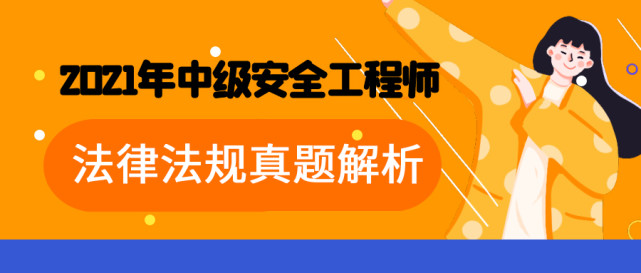 安全工程師培訓(xùn)試題,安全工程師培訓(xùn)試題及答案  第1張
