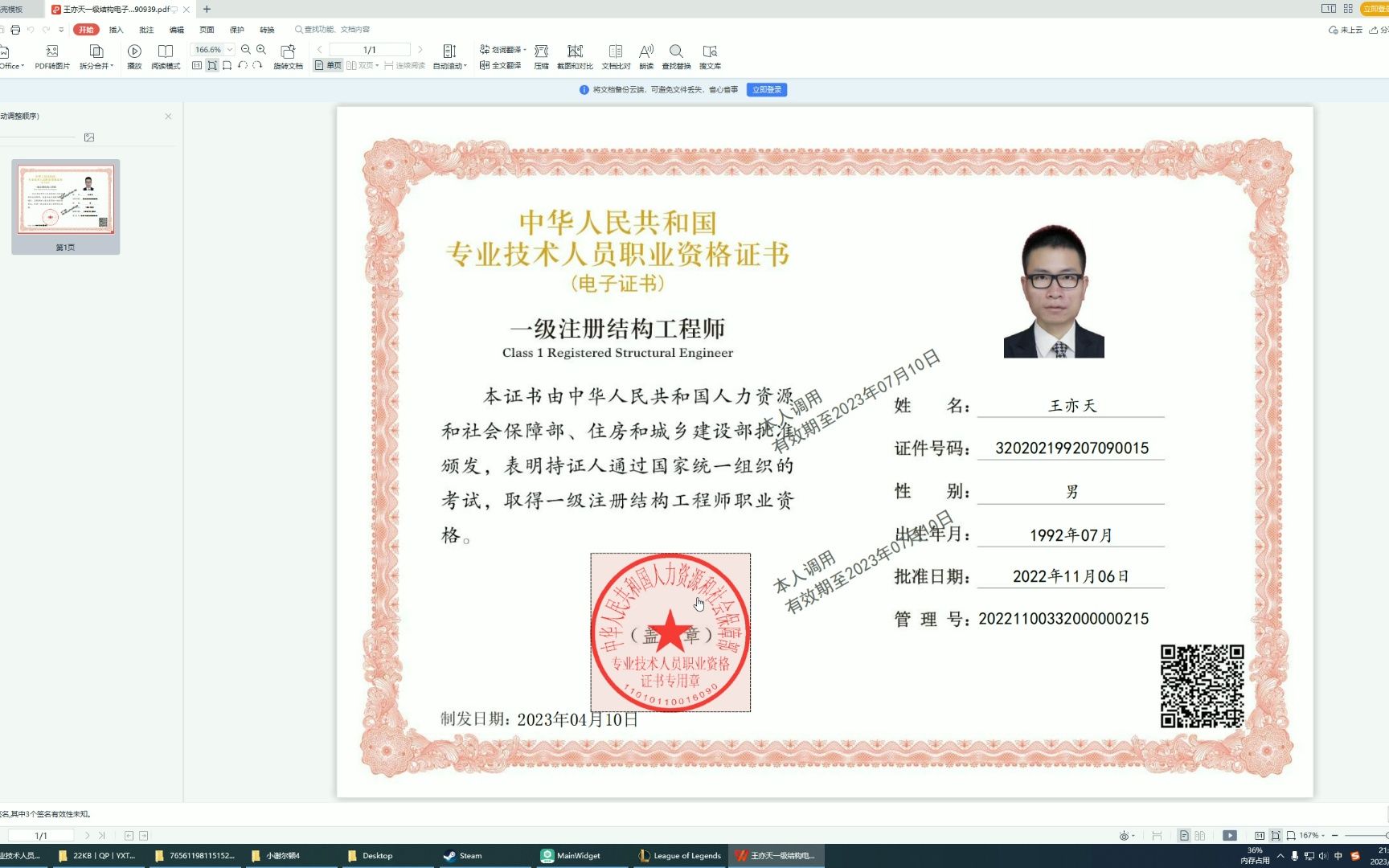 結構工程師年結構工程師年終總結  第1張
