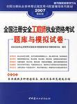 注冊安全工程師大家論壇,注冊安全工程師論壇熱點關注  第1張