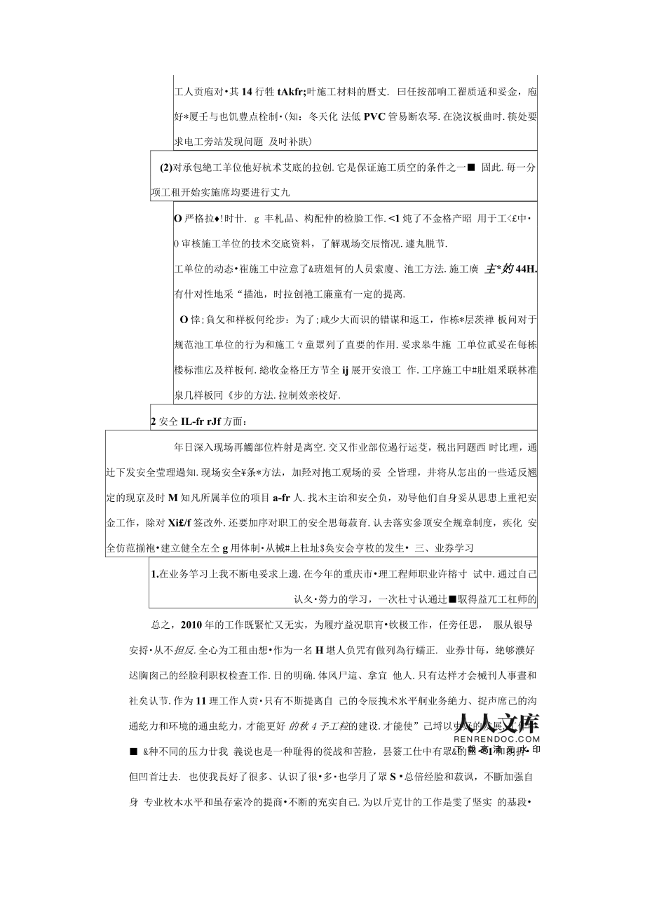 監理工程師工作內容,監理工程師工作內容和職責  第1張