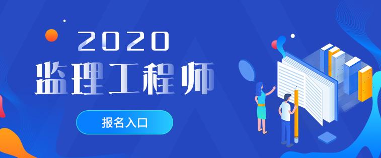 監理工程師報名時間過了嗎監理工程師報名已結束  第1張