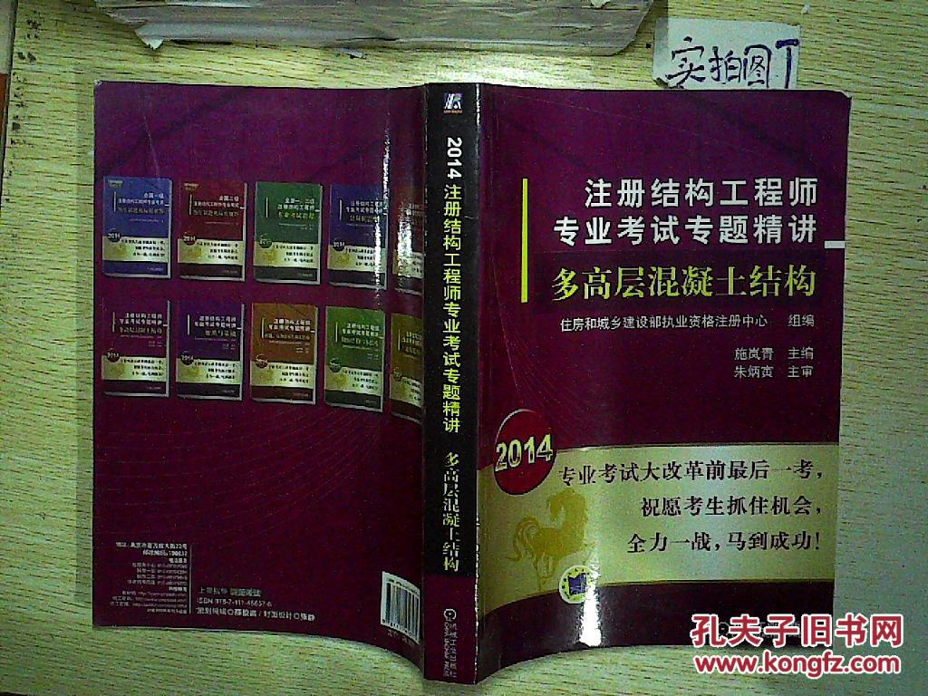 二級注冊結構工程師專業考試考前實戰訓練,二級注冊結構工程師考試復習  第1張