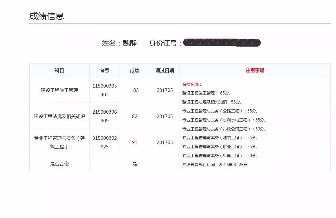 二級建造師查詢成績時間二級建造師的考試成績查詢結果時間  第2張