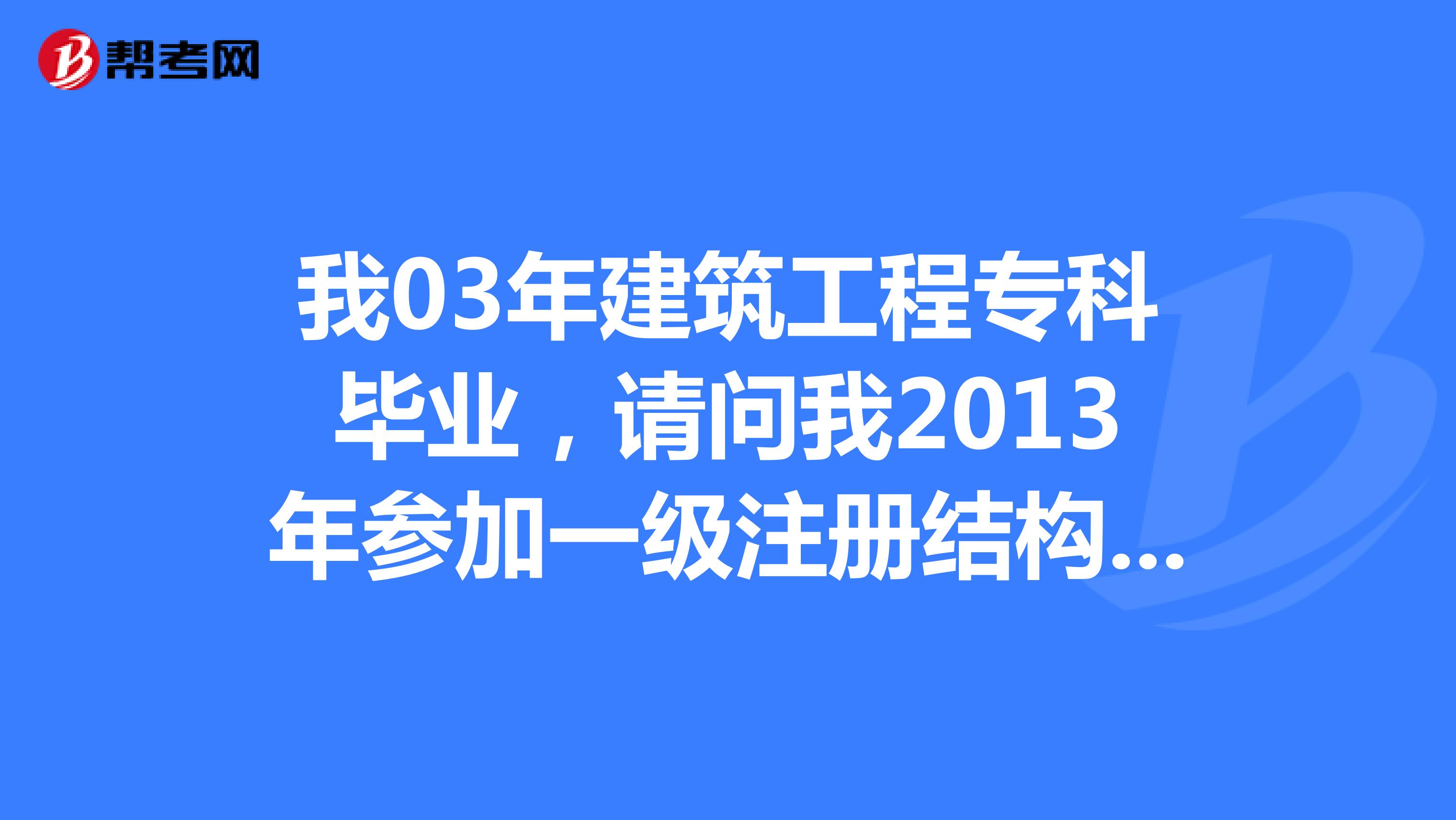 一級結構工程師對比一級建筑一級結構工程師對比一級建筑師哪個好  第1張