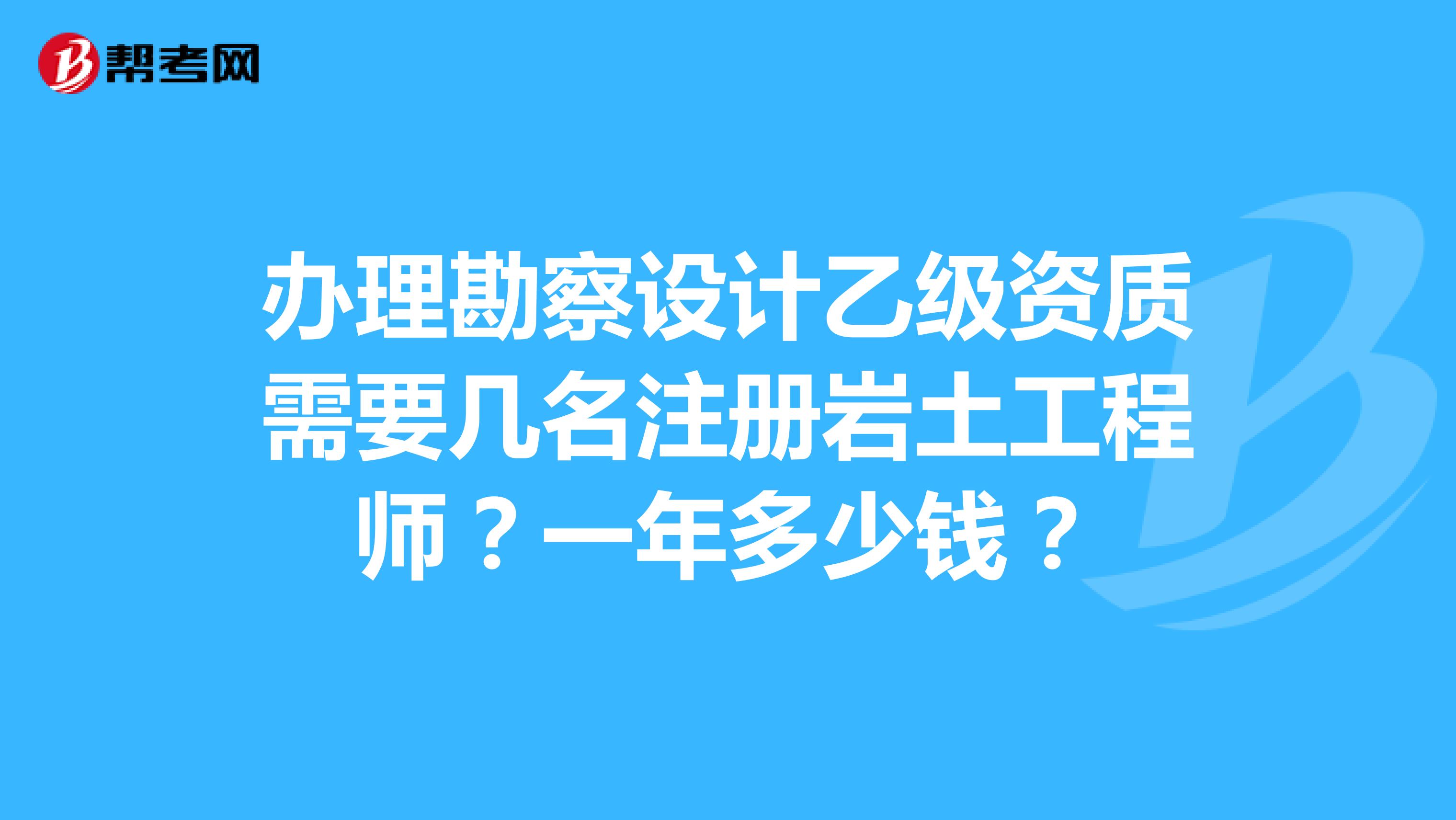 巖土工程師過(guò)幾門(mén)才拿到證書(shū)的簡(jiǎn)單介紹  第1張