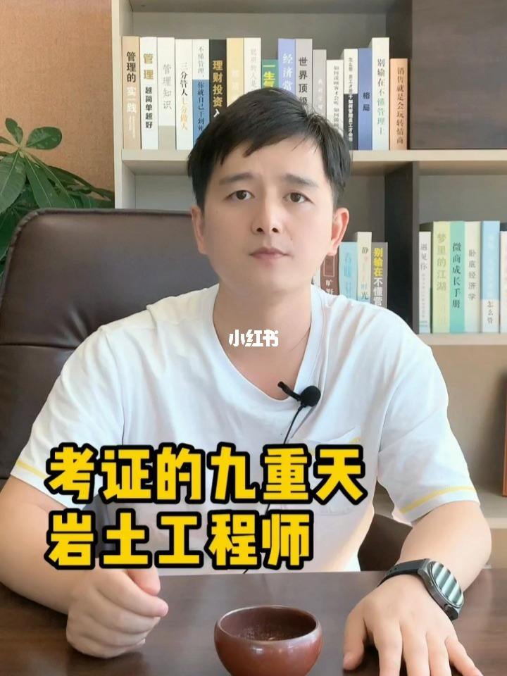 巖土工程師過(guò)幾門(mén)才拿到證書(shū)的簡(jiǎn)單介紹  第2張