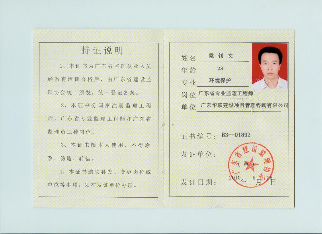 全國監理工程師證書樣本全國監理工程師職業資格證書  第1張