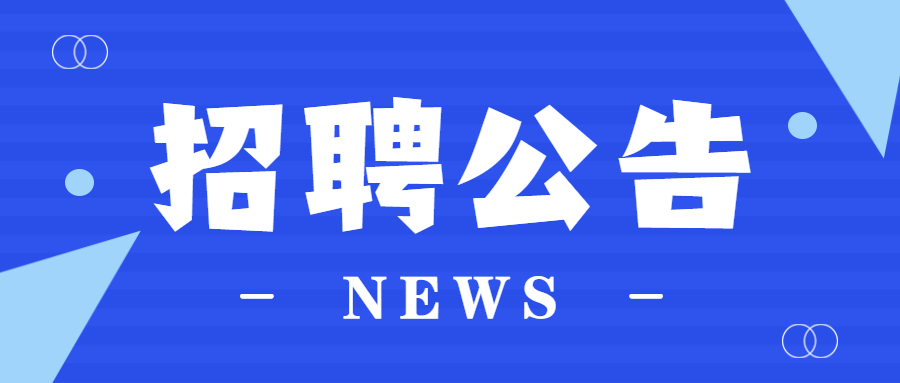 四川二級結(jié)構(gòu)工程師招聘達(dá)州結(jié)構(gòu)工程師招聘  第2張