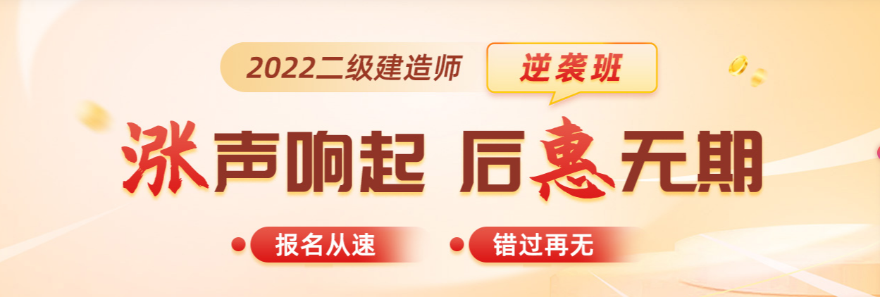 一級建造師網(wǎng)校推薦一級建造師哪個網(wǎng)校比較好  第2張