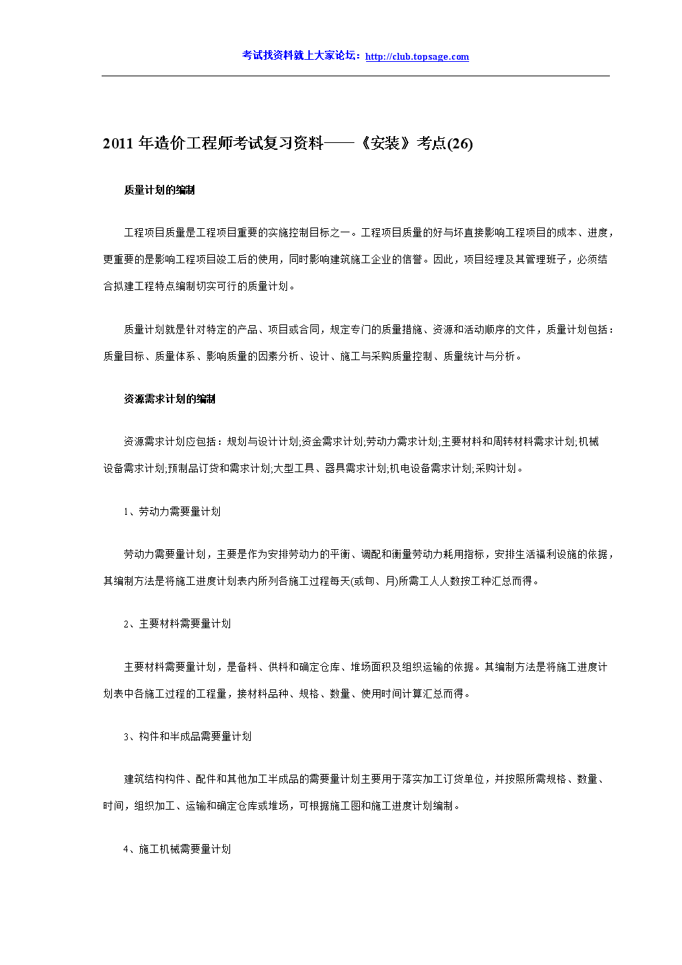 注冊(cè)造價(jià)工程師怎么復(fù)習(xí)注冊(cè)造價(jià)工程師考試的科目  第2張