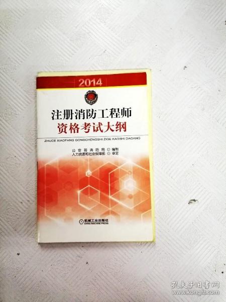 消防工程師考哪三科書消防工程師報(bào)名入口官網(wǎng)  第1張