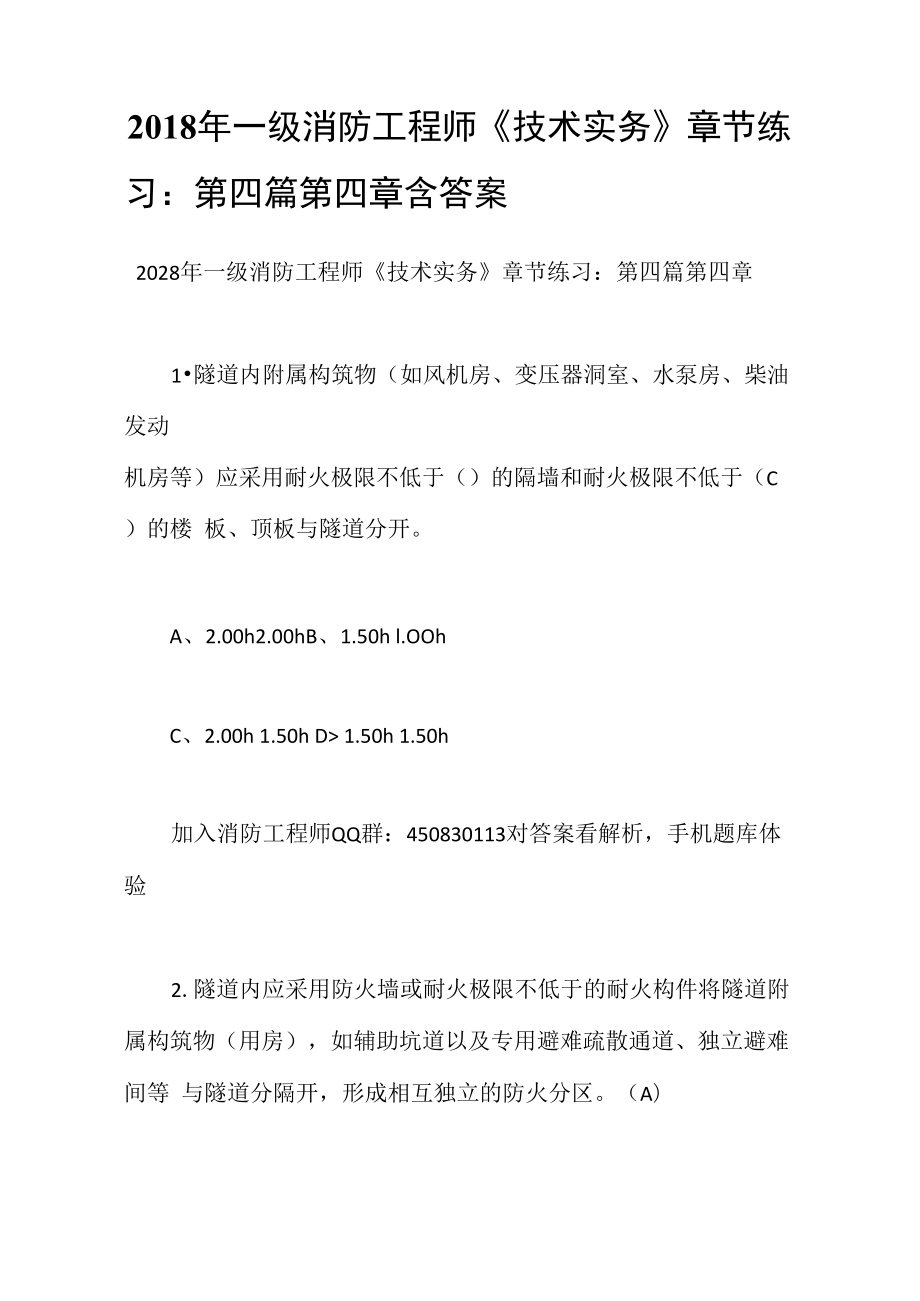 一級消防工程師模擬試題及答案一級消防工程師模擬試題及答案解析  第2張