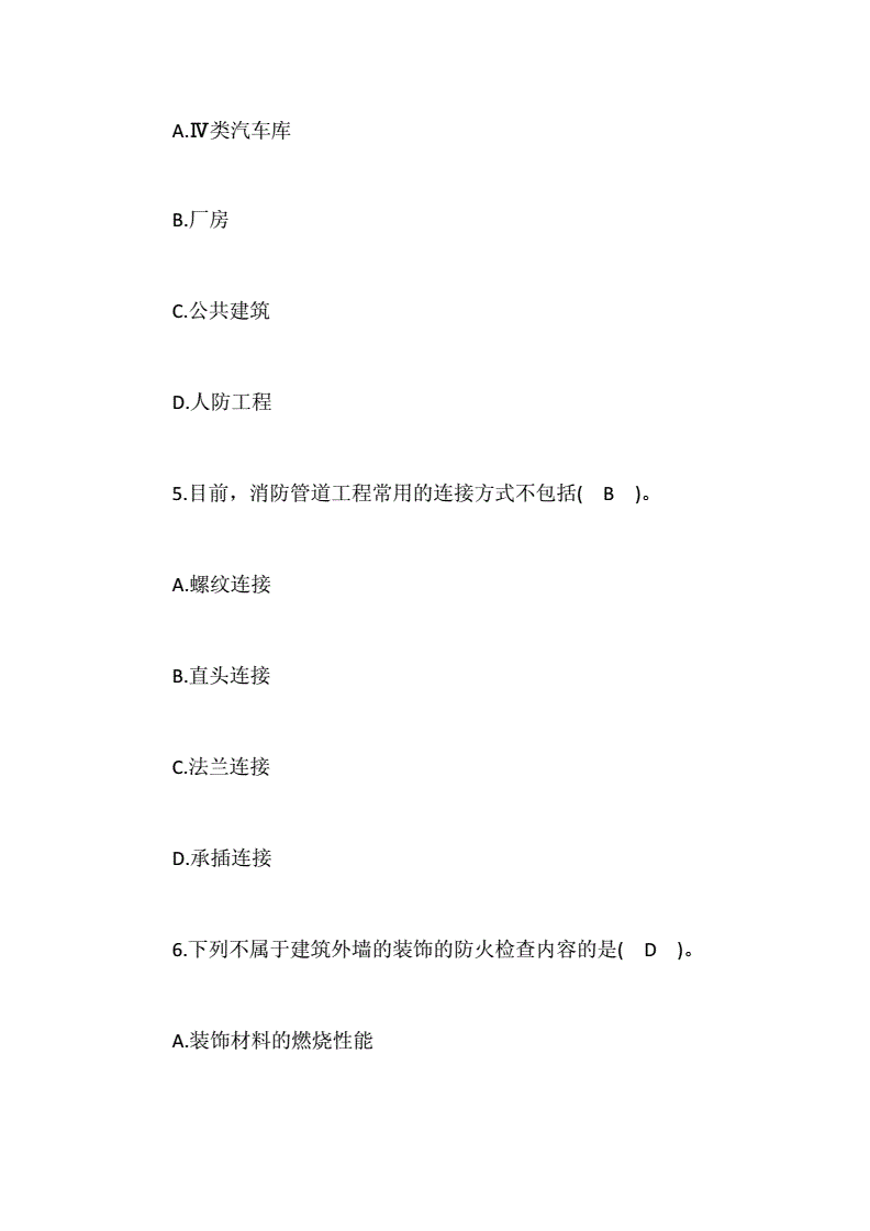 一級消防工程師模擬試題及答案一級消防工程師模擬試題及答案解析  第1張