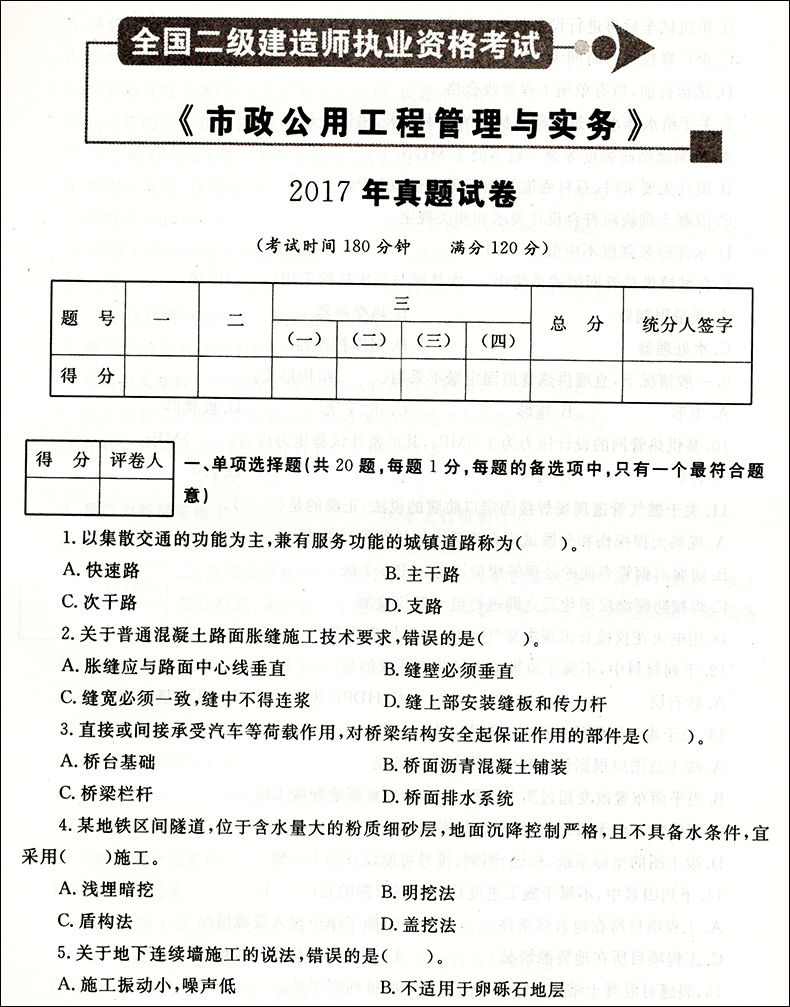 二級(jí)建造師考試相關(guān)書(shū)籍二級(jí)建造師考試試題庫(kù)及答案  第2張