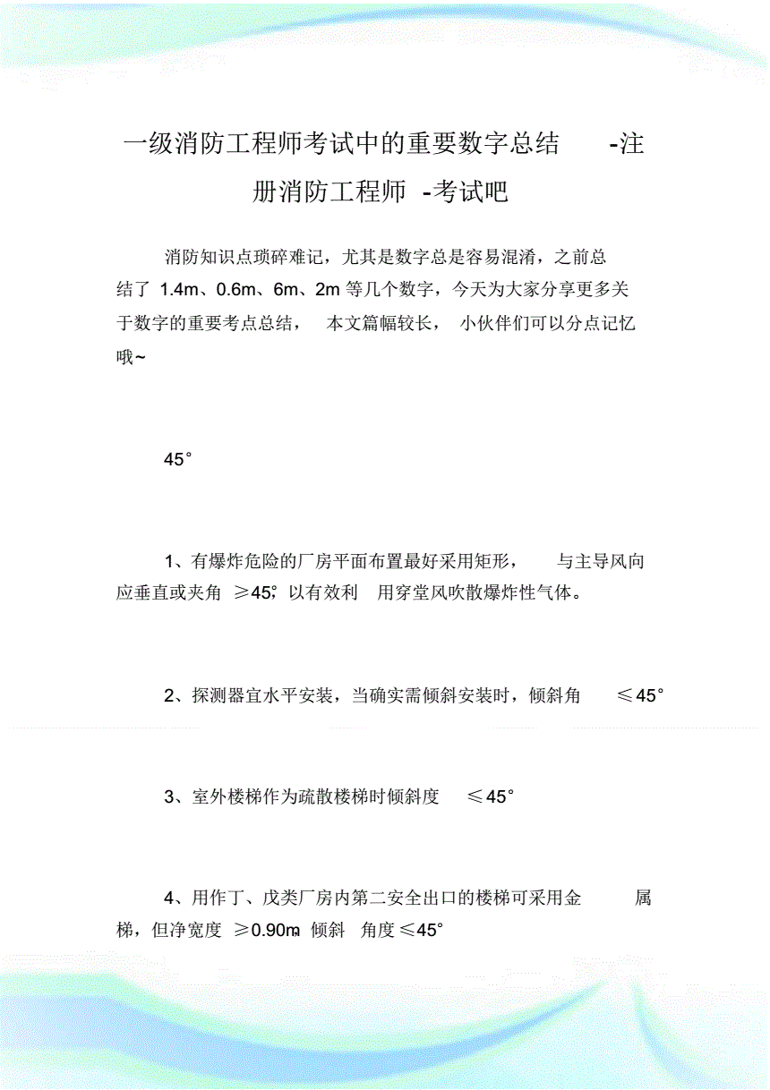 一級注冊消防工程師歷年真題及解析注冊一級消防工程師歷年真題  第2張