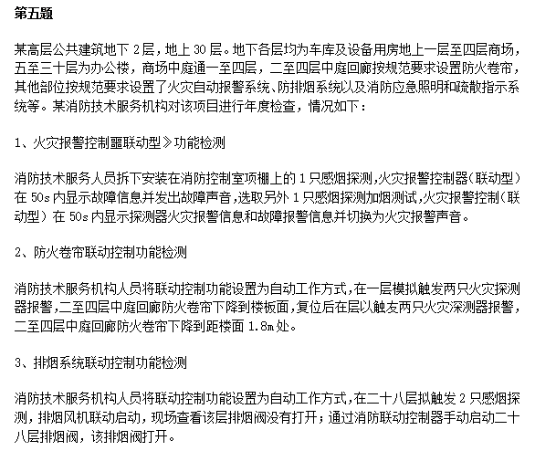一級注冊消防工程師歷年真題及解析注冊一級消防工程師歷年真題  第1張