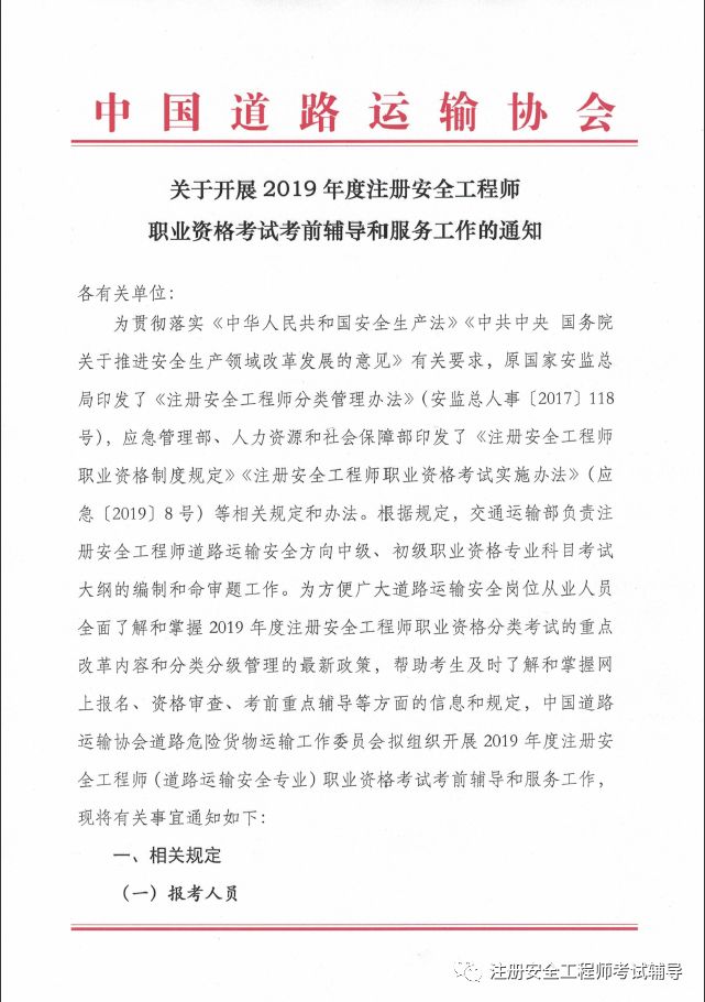 注冊安全工程師培訓(xùn)費注冊安全工程師培訓(xùn)費用能列支安全費么  第1張