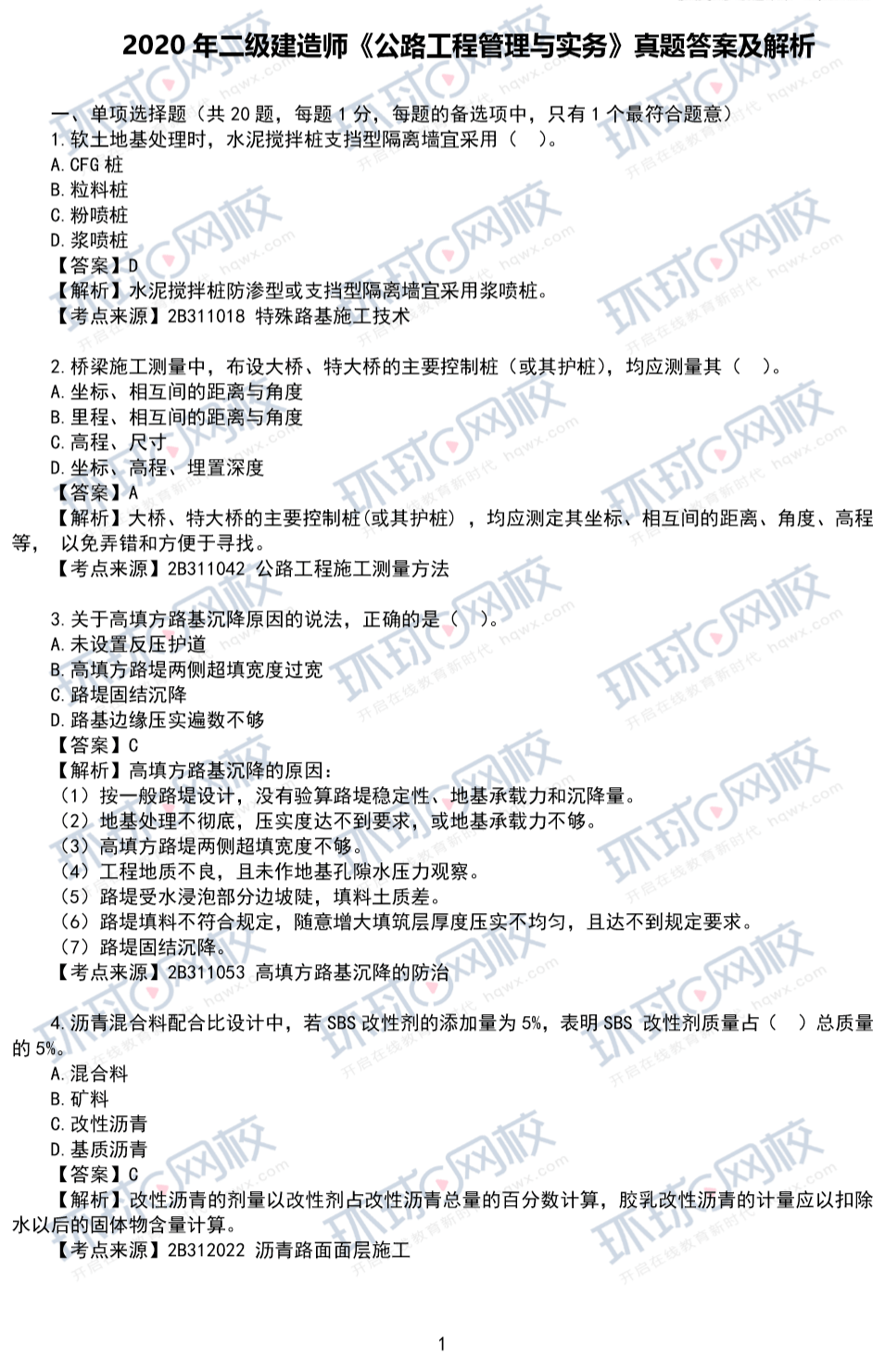 土建二級(jí)建造師模擬題庫(kù)土建二級(jí)建造師真題  第2張