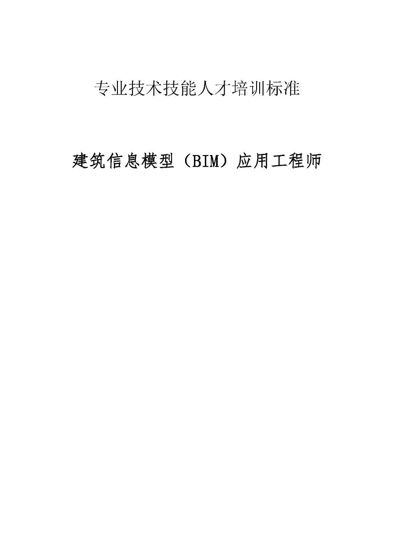 bim工程招投標的應用范圍,bim技術的招標工程師  第1張