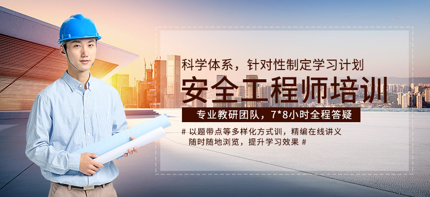 沈陽注冊安全工程師報(bào)考條件沈陽安全工程師招聘  第1張