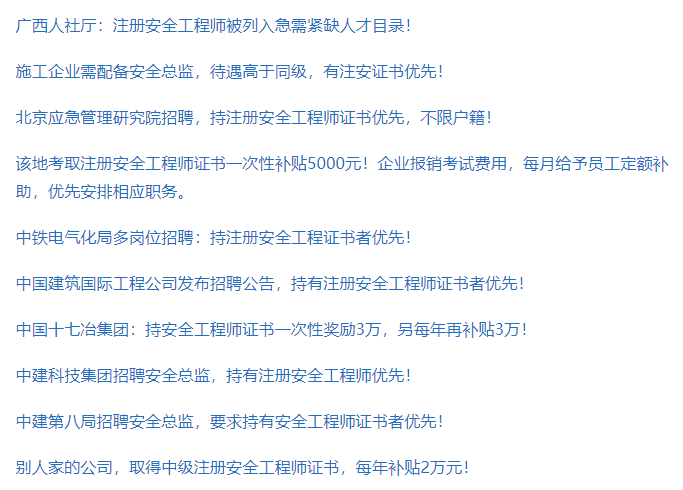 國(guó)家注冊(cè)安全工程師報(bào)考條件要求,國(guó)家注冊(cè)安全工程師報(bào)考條件  第1張