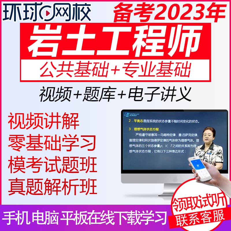 巖土工程師在線視頻巖土工程師基礎視頻課程  第1張