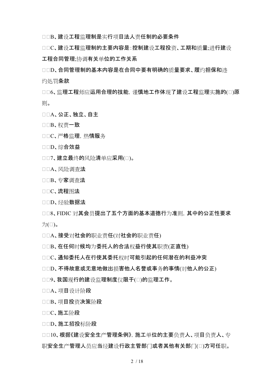 注冊(cè)監(jiān)理工程師考試模擬題及答案,注冊(cè)監(jiān)理工程師模擬試題  第1張