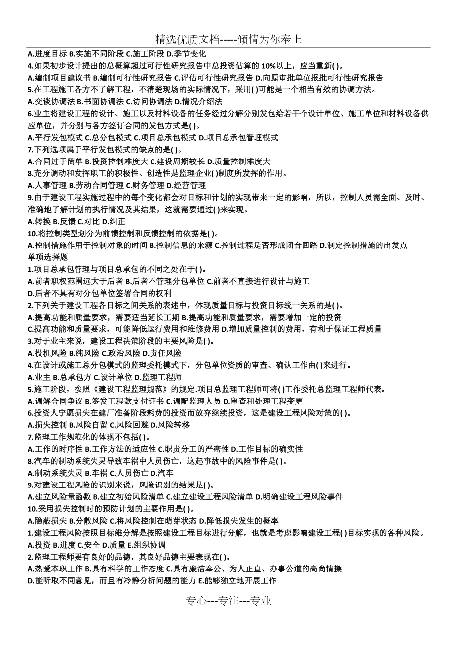 注冊(cè)監(jiān)理工程師考試模擬題及答案,注冊(cè)監(jiān)理工程師模擬試題  第2張