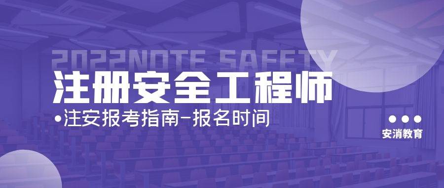 山西安全工程師報(bào)名條件2022年山西注冊(cè)安全工程師報(bào)名條件  第1張