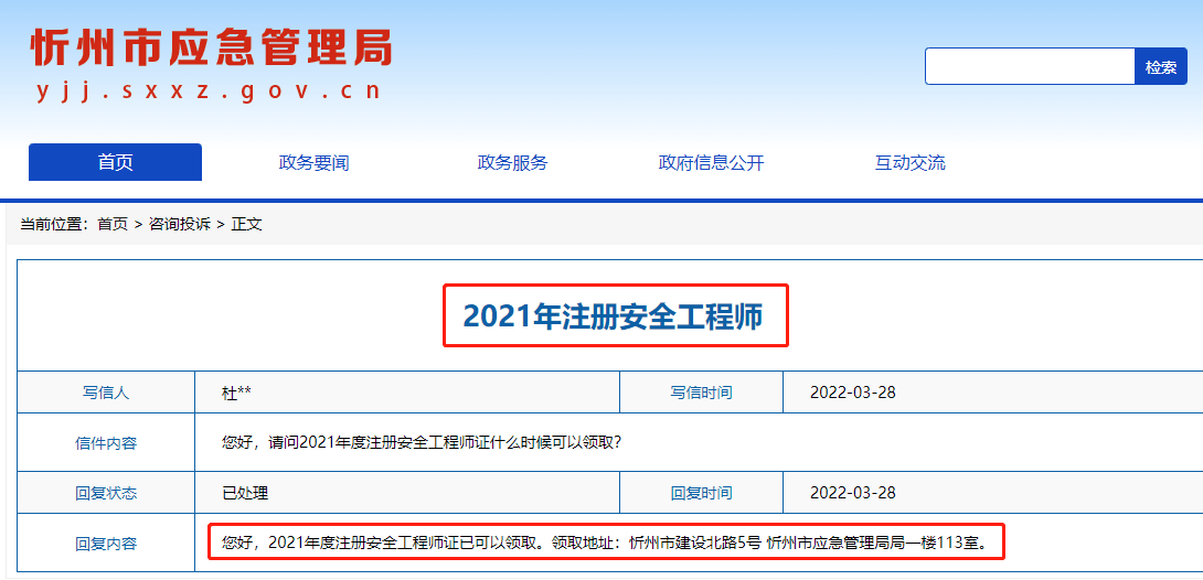 山西安全工程師報(bào)名條件2022年山西注冊(cè)安全工程師報(bào)名條件  第2張