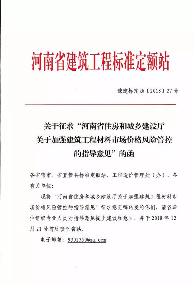河南省工程造價信息網(wǎng),河南省工程造價信息網(wǎng)園林綠化2021  第1張