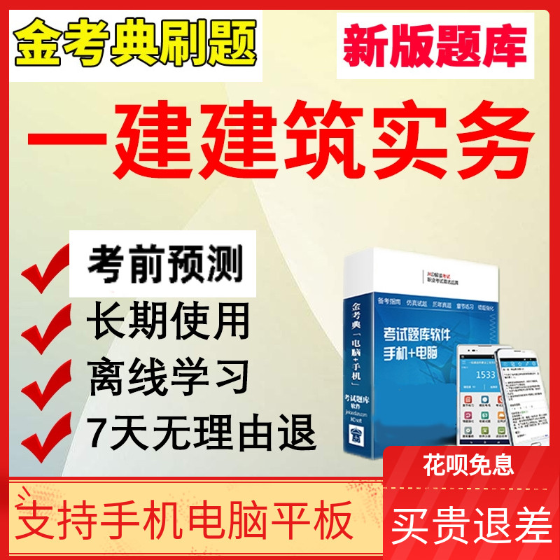 一級(jí)建造師實(shí)務(wù)題庫一級(jí)建造師實(shí)務(wù)歷年真題  第1張