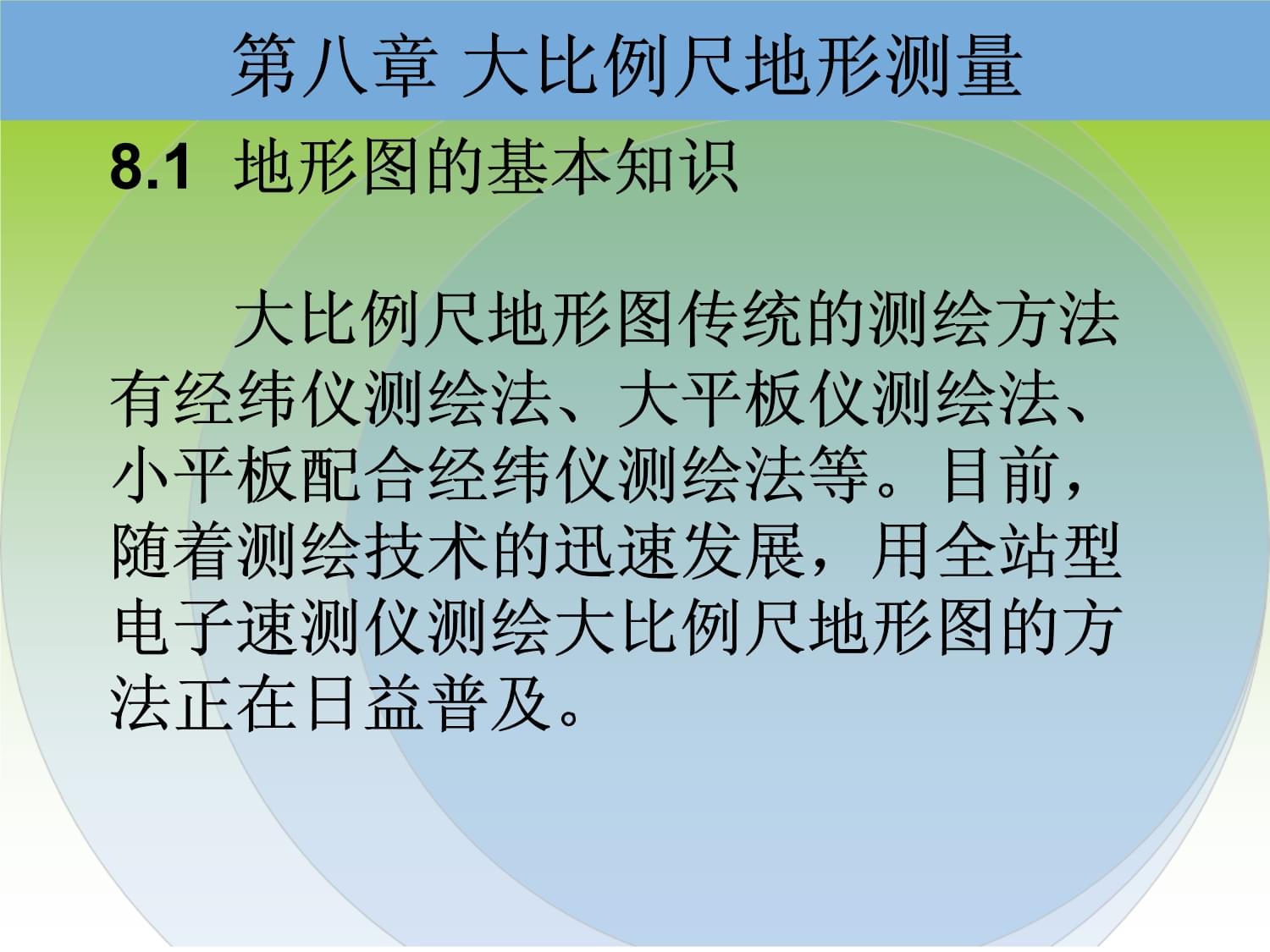 地形圖測量技術報告,地形圖測量  第1張