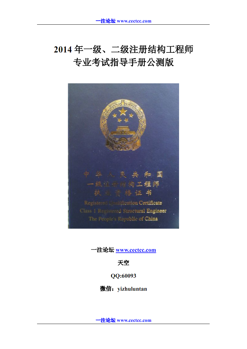 注冊結構師掛靠注冊結構師  第2張