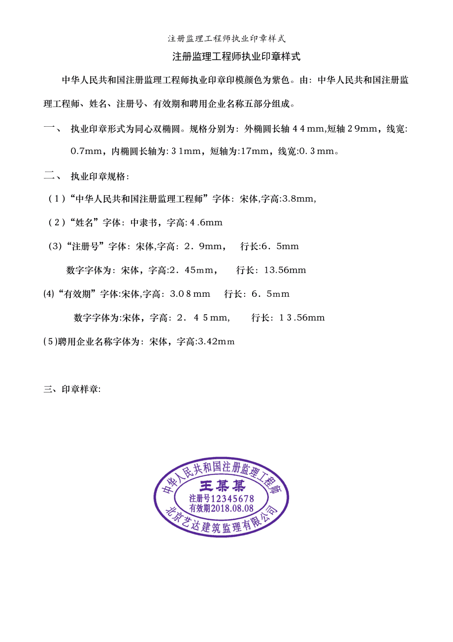 通信監理工程師注冊,急招國家注冊監理工程師  第1張