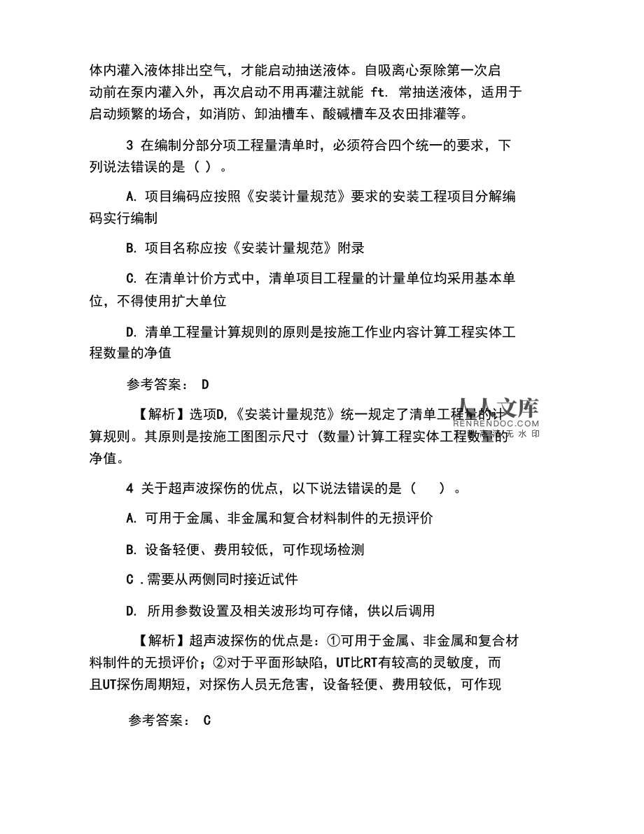造價工程師試題及答案解析造價工程師試題及答案  第2張