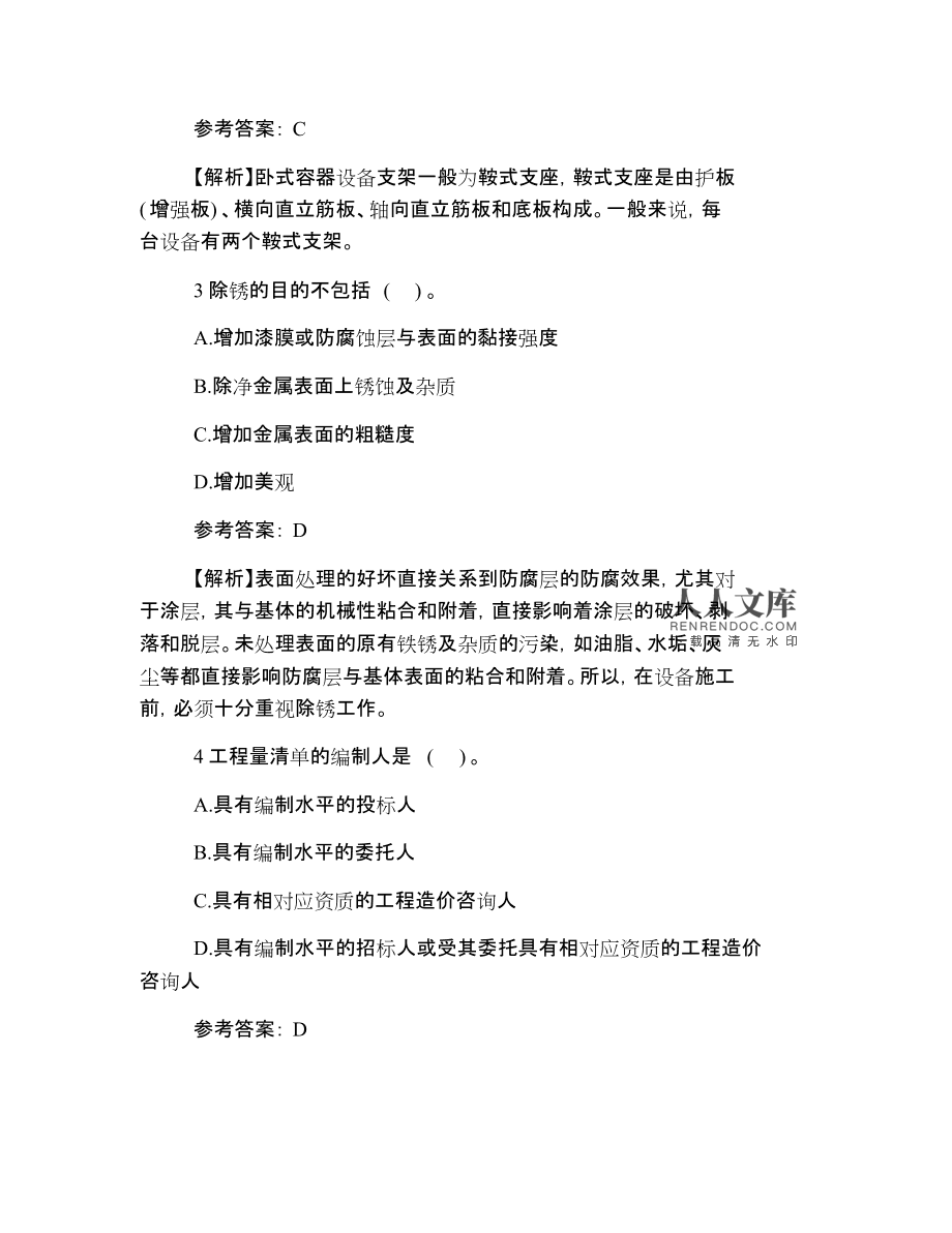 造價工程師試題及答案解析造價工程師試題及答案  第1張