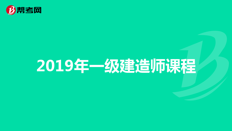 一級建造師報名條件學歷專業(yè)要求,一級建造師報名條件和學歷  第1張