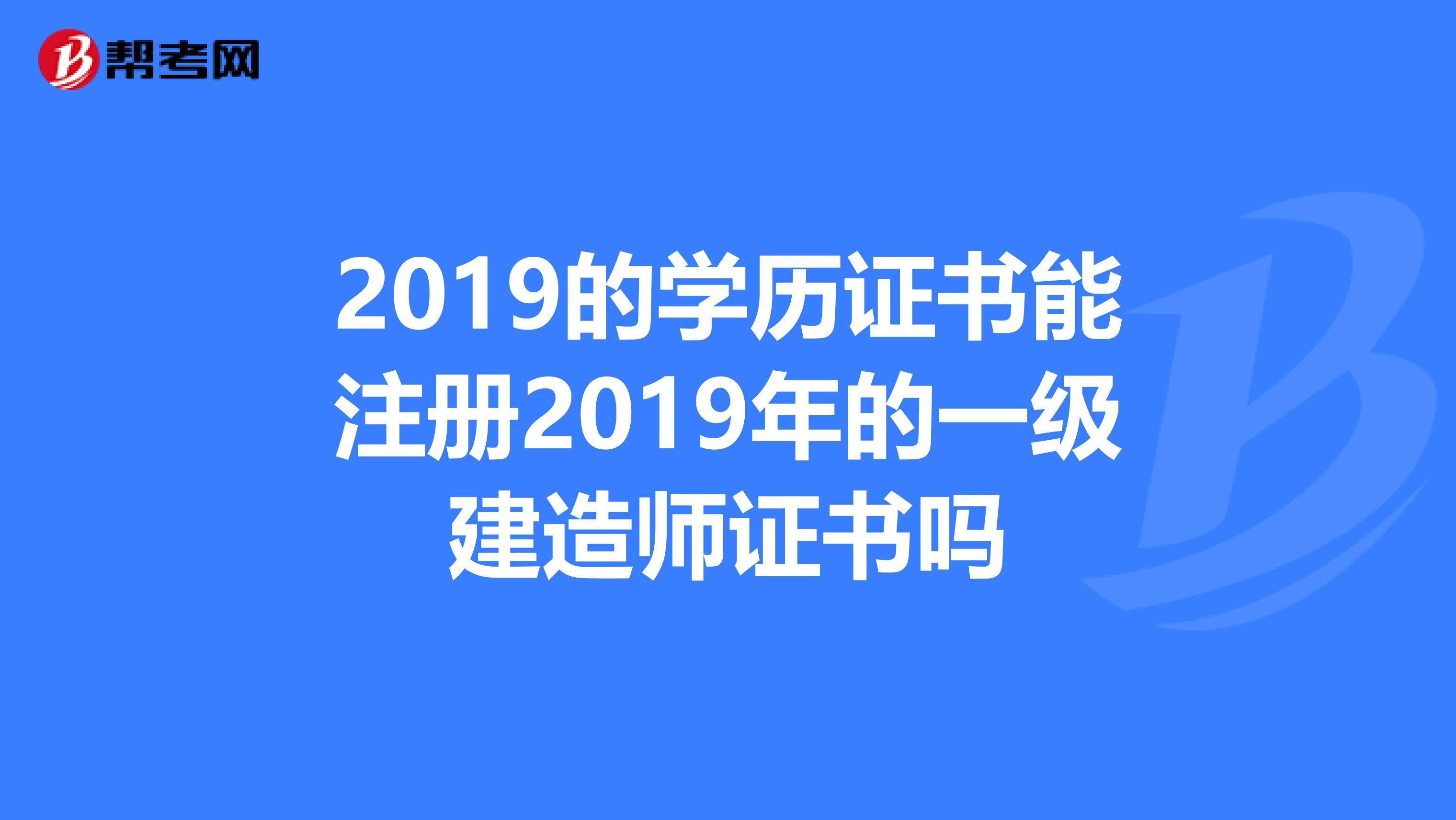 一級建造師報名條件學歷專業(yè)要求,一級建造師報名條件和學歷  第2張