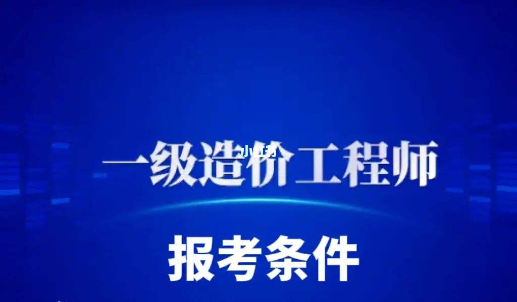 一級造價工程師合格分數(shù)及標準1級造價工程師通過率是多少  第2張