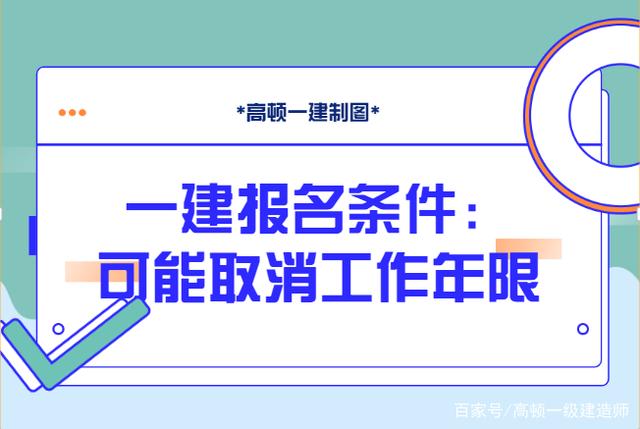 一級(jí)建造師報(bào)名專業(yè)要求,一級(jí)建造師允許報(bào)名專業(yè)對(duì)照表  第1張