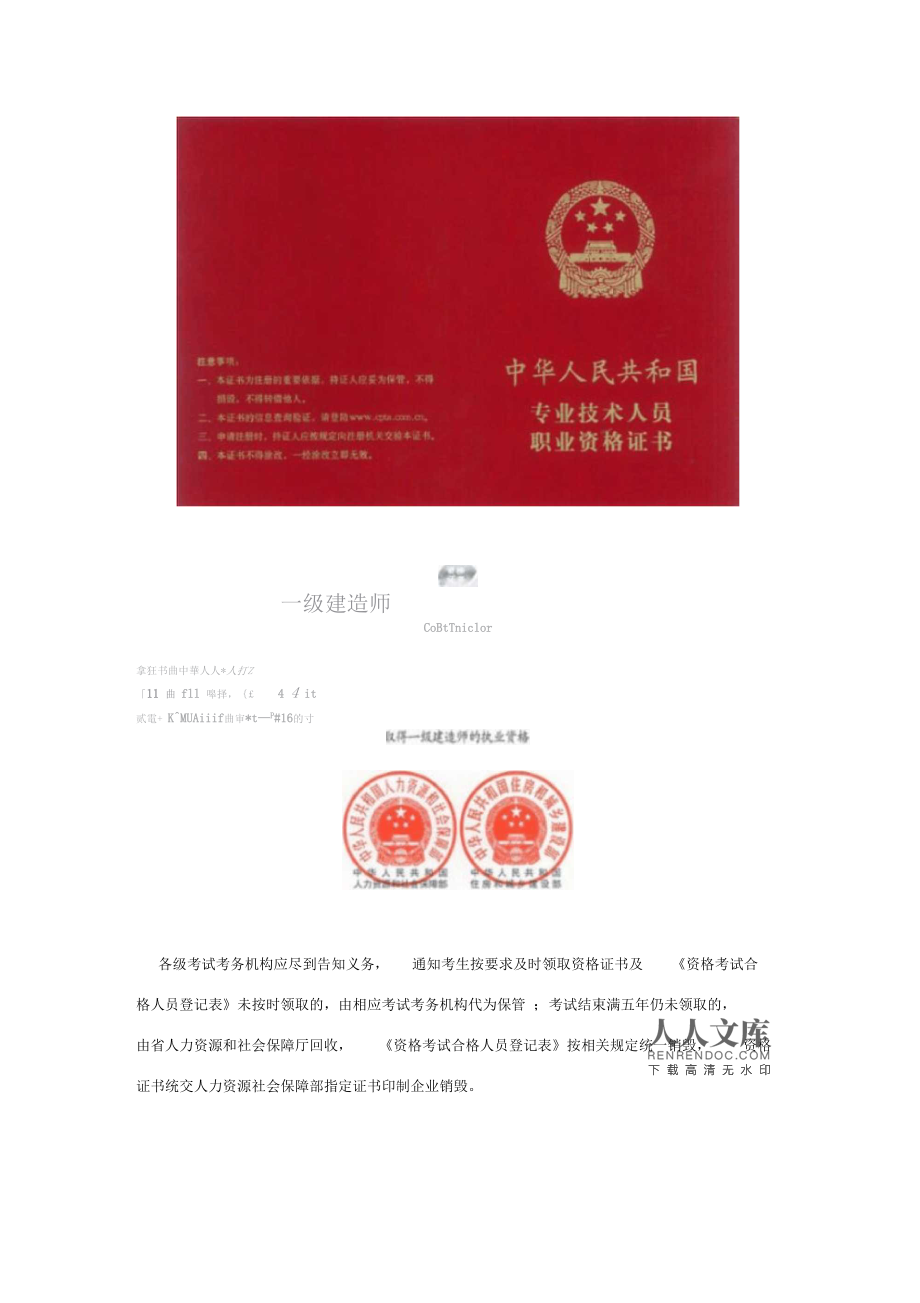 有一級(jí)建造師做施工員怎么樣有一級(jí)建造師做施工  第1張