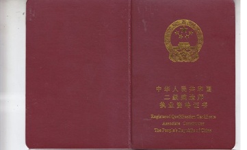 天津二級建造師證書查詢天津二級建造師證書查詢網站  第2張